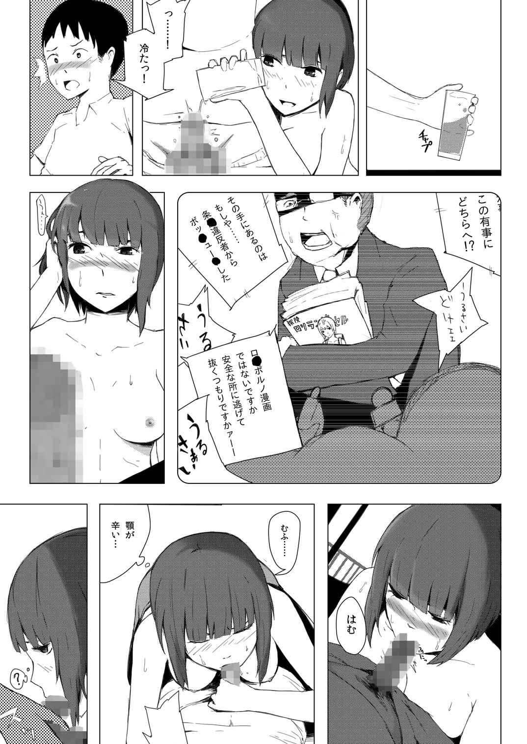 世界のおわり - Page 11