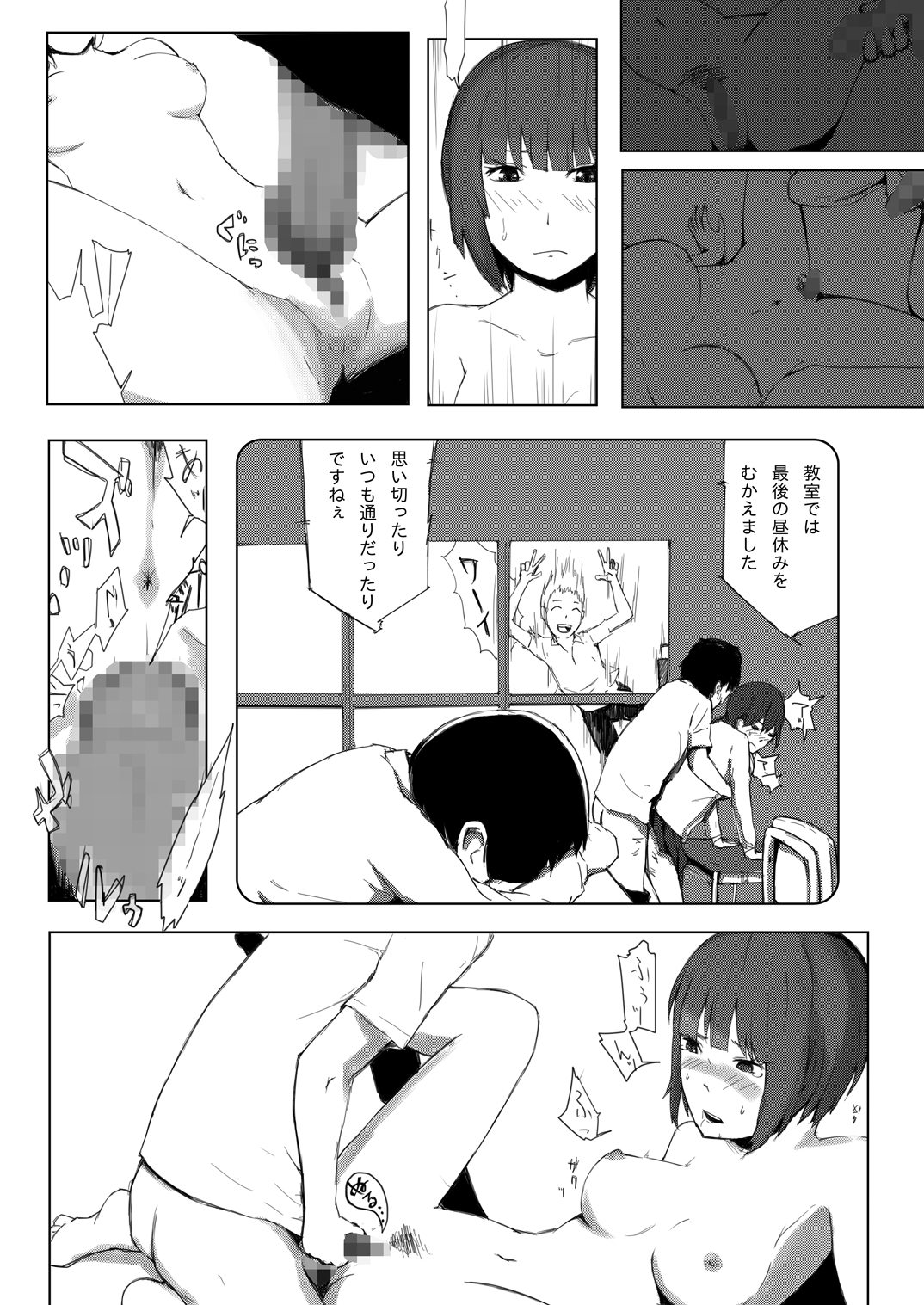世界のおわり - Page 14