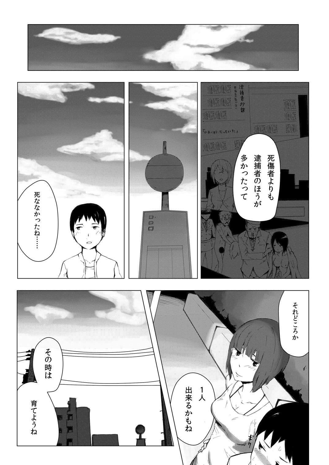 世界のおわり - Page 22