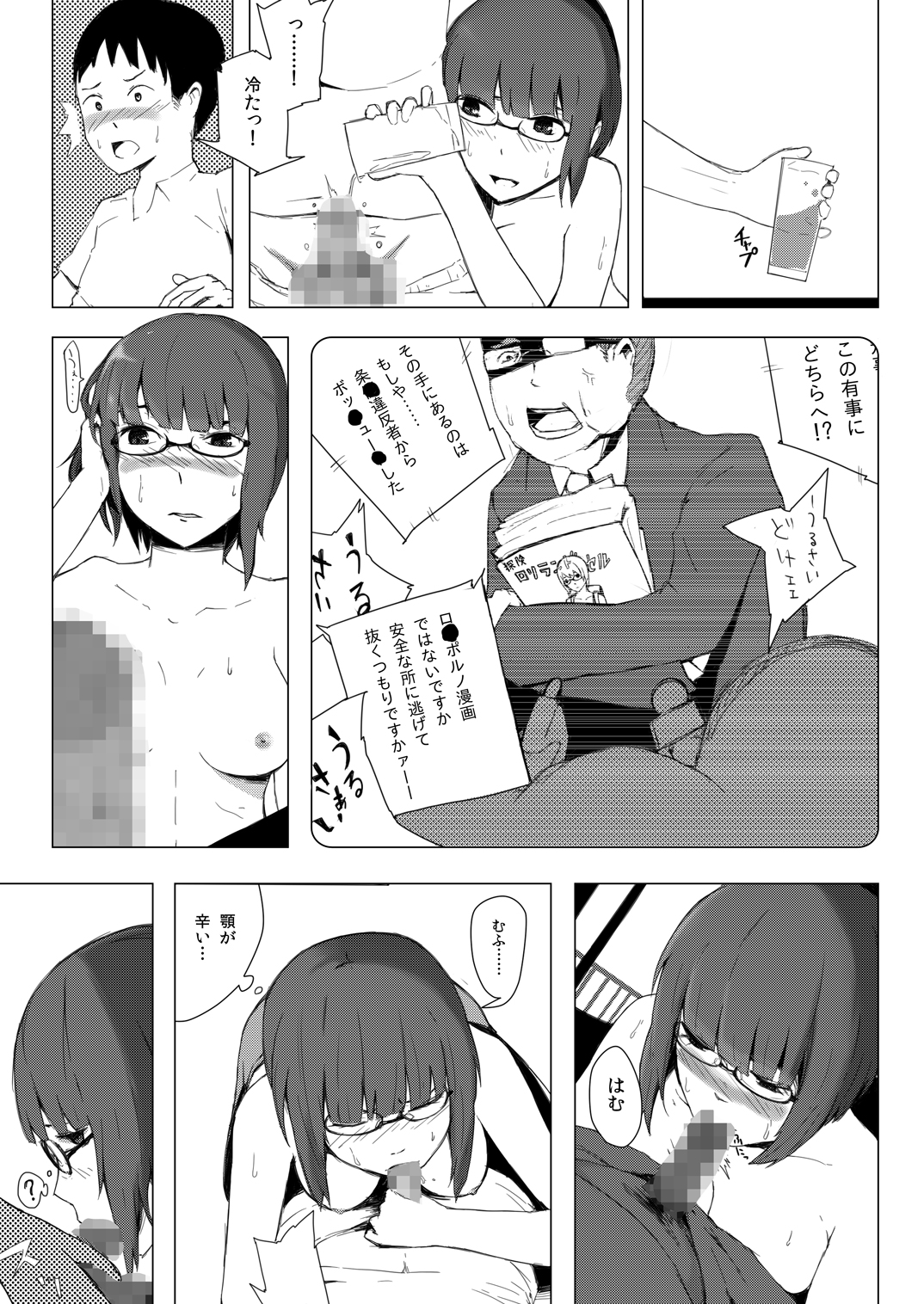世界のおわり - Page 37
