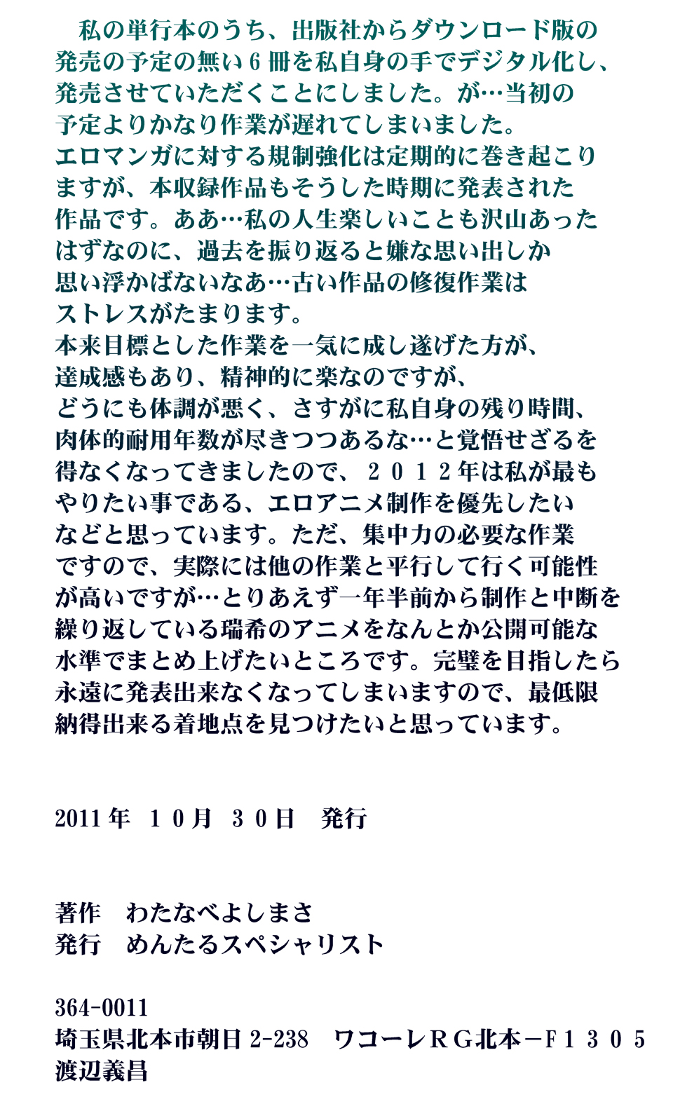 Nijigen Tennyo DL - Page 12