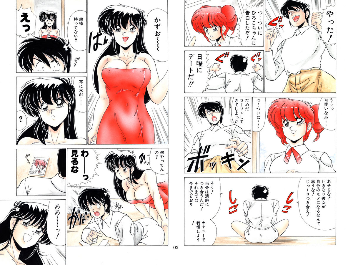 Nijigen Tennyo DL - Page 53