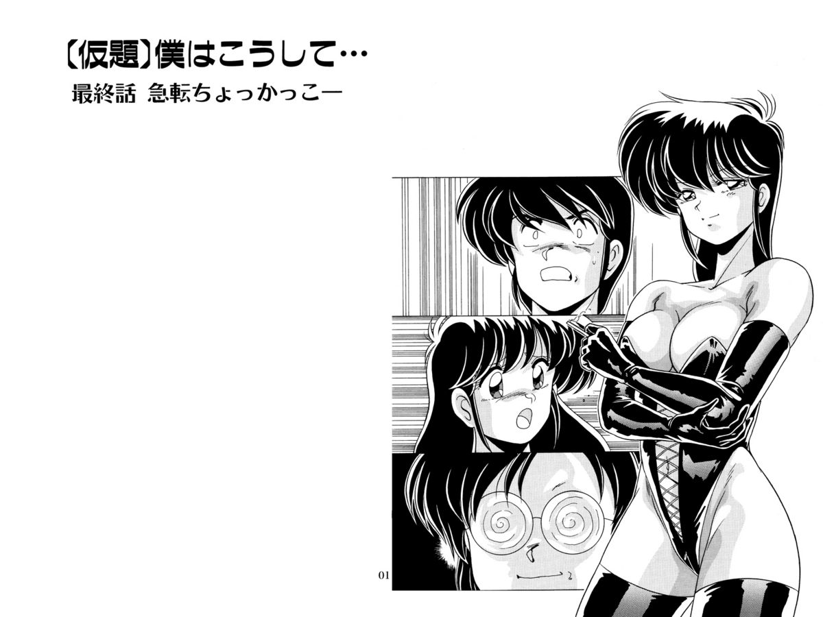 Nijigen Tennyo DL - Page 72