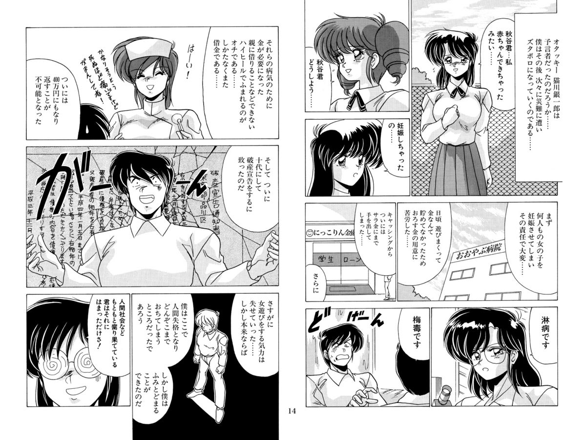 Nijigen Tennyo DL - Page 85