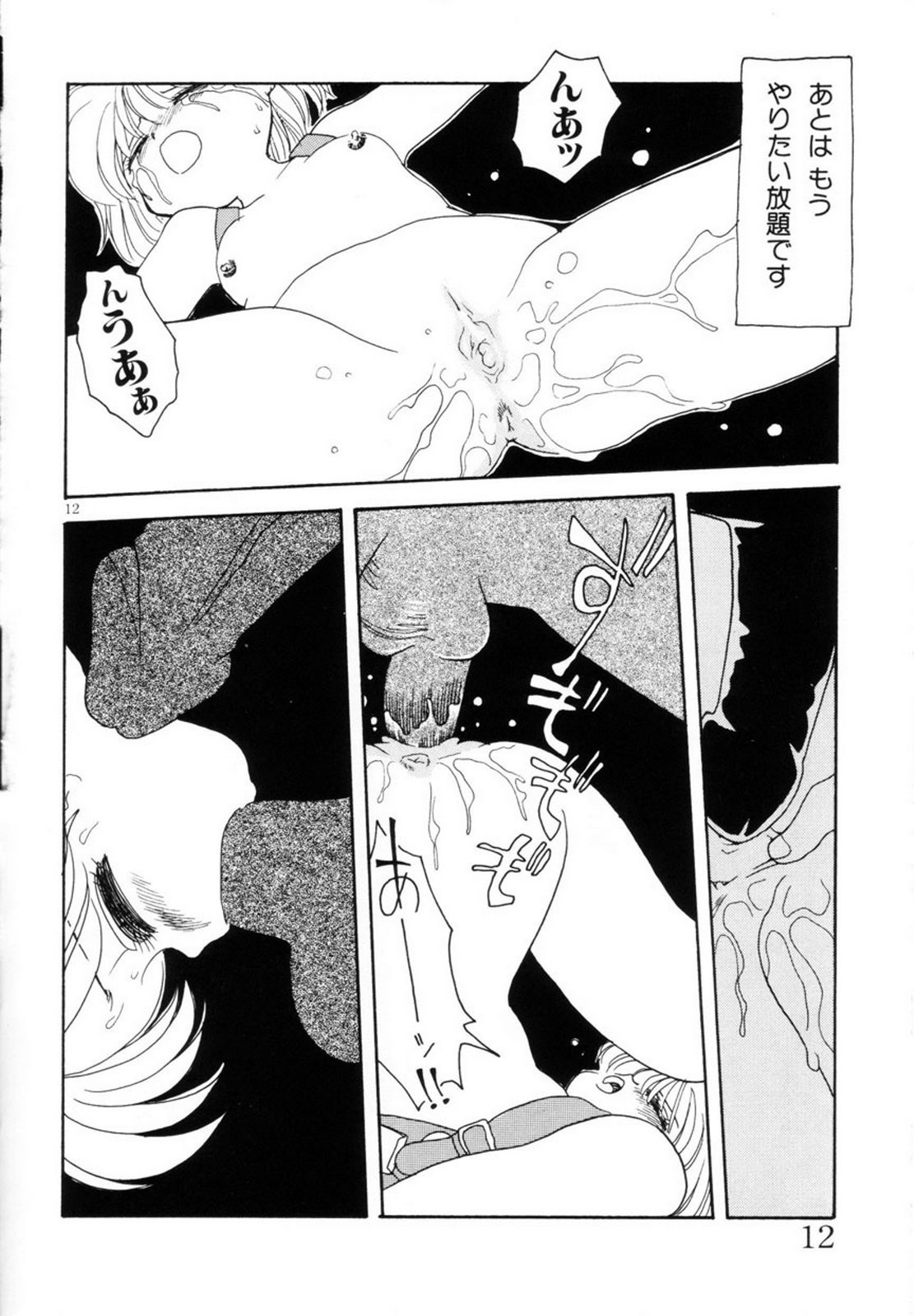 Mimika-chan "Extra Grandage" - Page 15