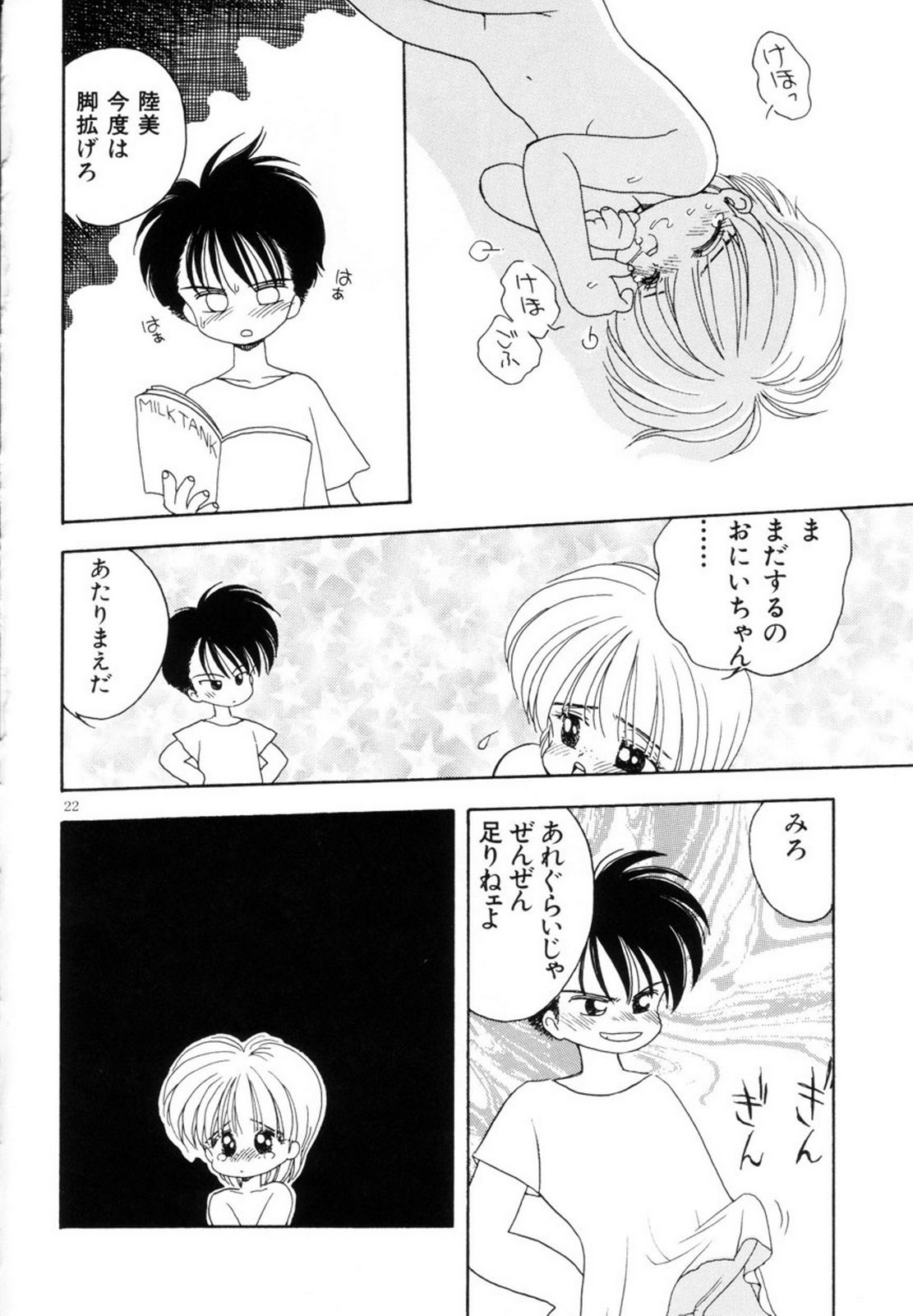 Mimika-chan "Extra Grandage" - Page 25