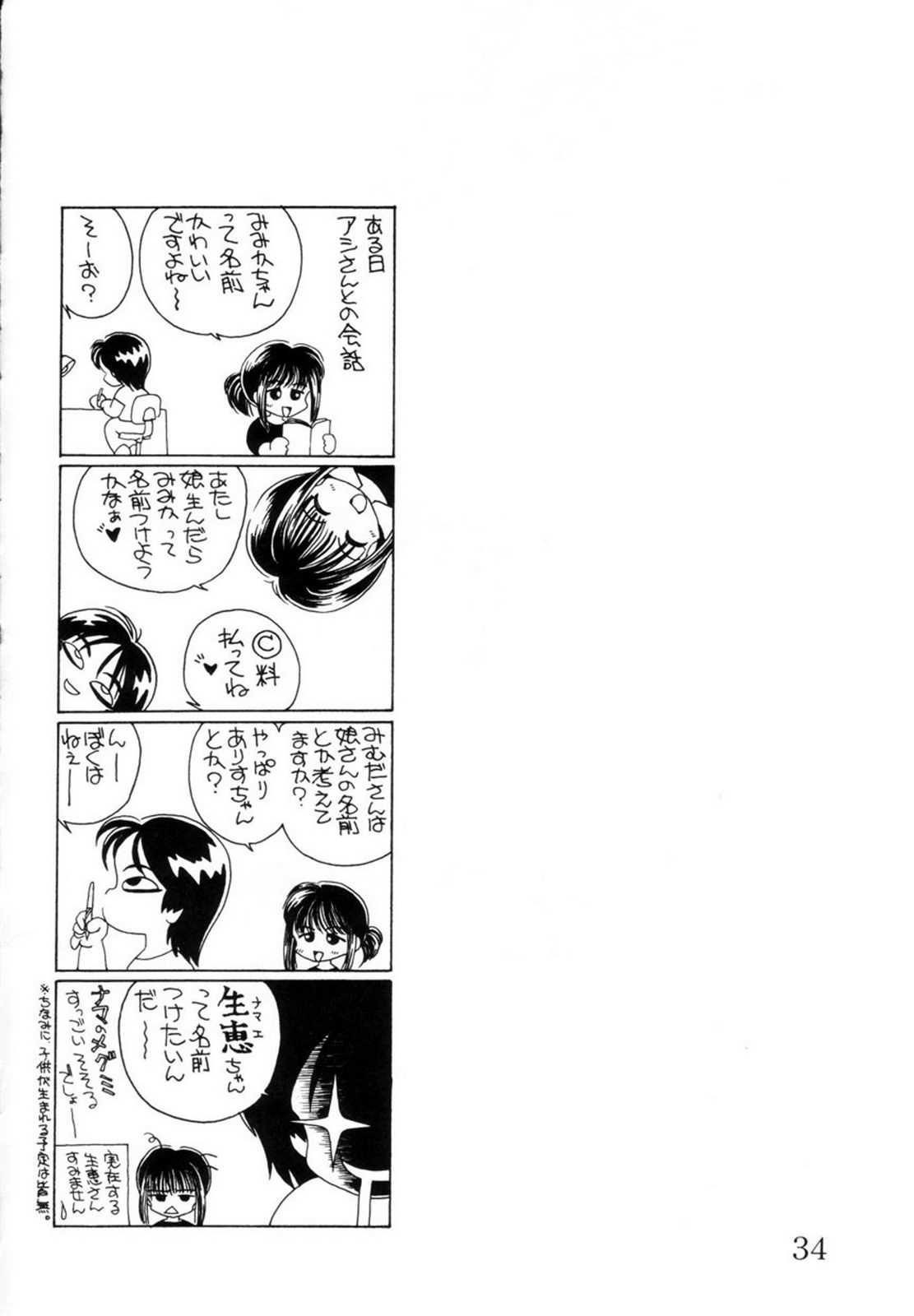 Mimika-chan "Extra Grandage" - Page 37