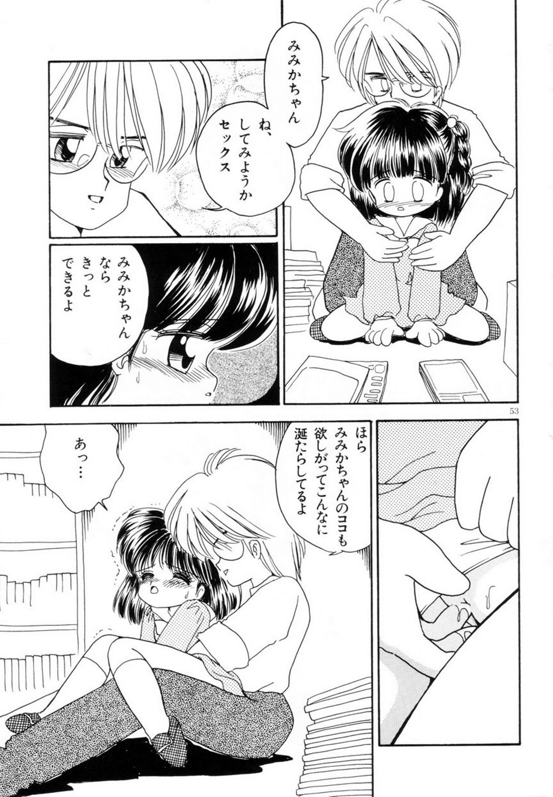 Mimika-chan "Extra Grandage" - Page 56