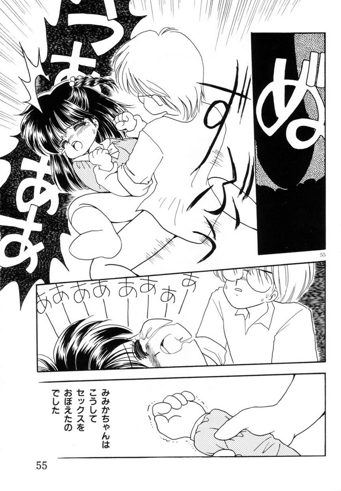 Mimika-chan "Extra Grandage" - Page 58