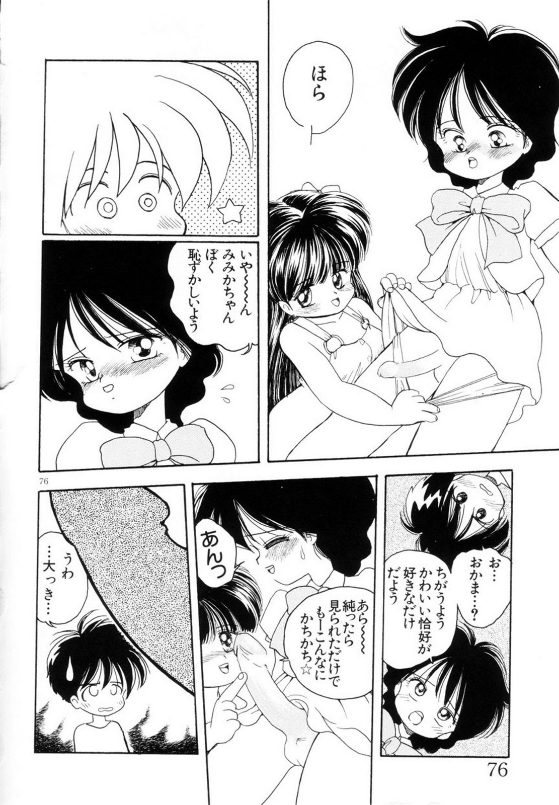 Mimika-chan "Extra Grandage" - Page 79