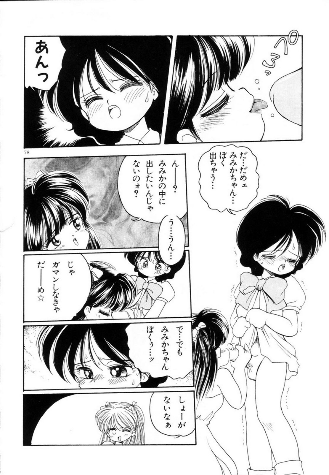 Mimika-chan "Extra Grandage" - Page 81