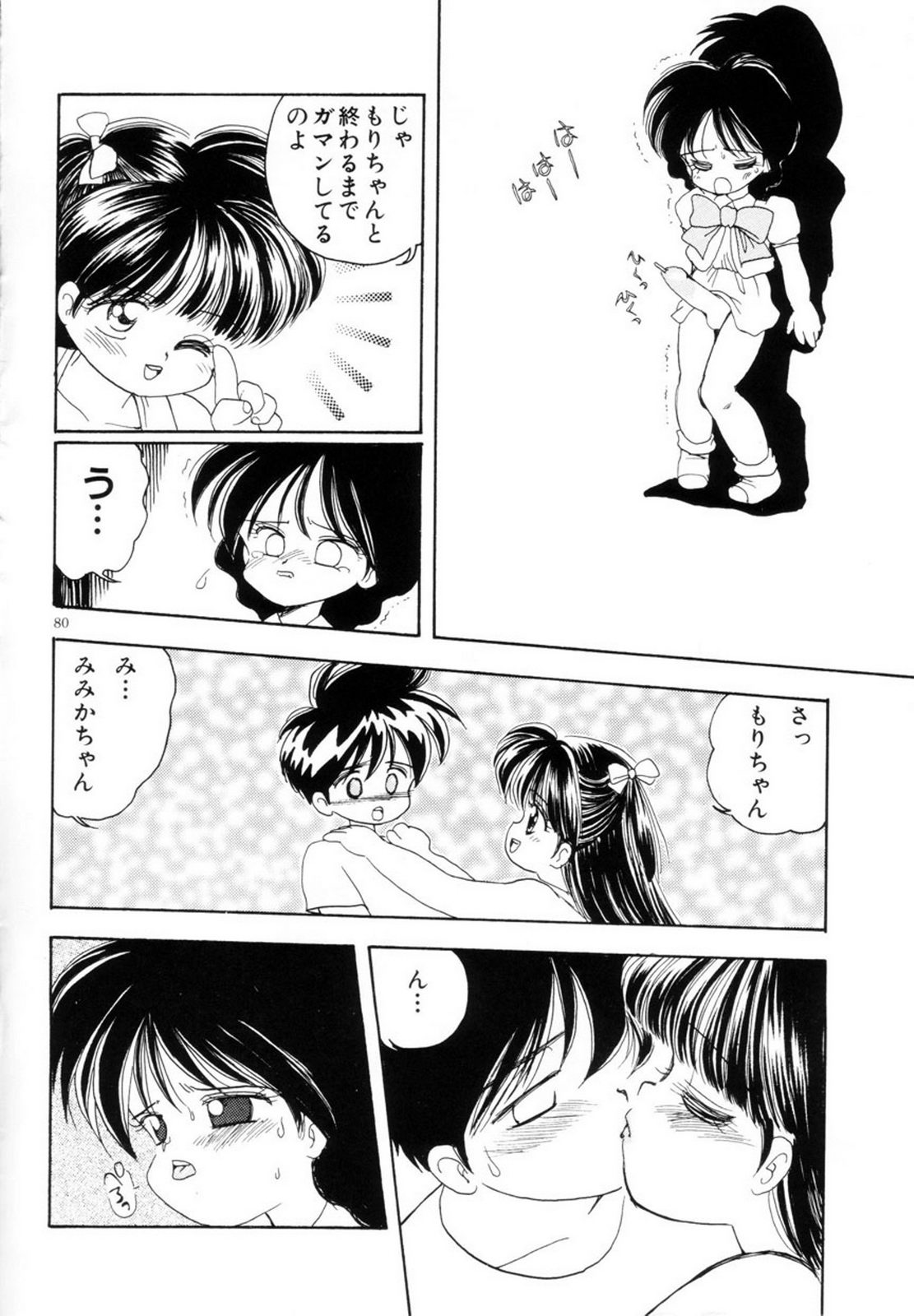 Mimika-chan "Extra Grandage" - Page 83