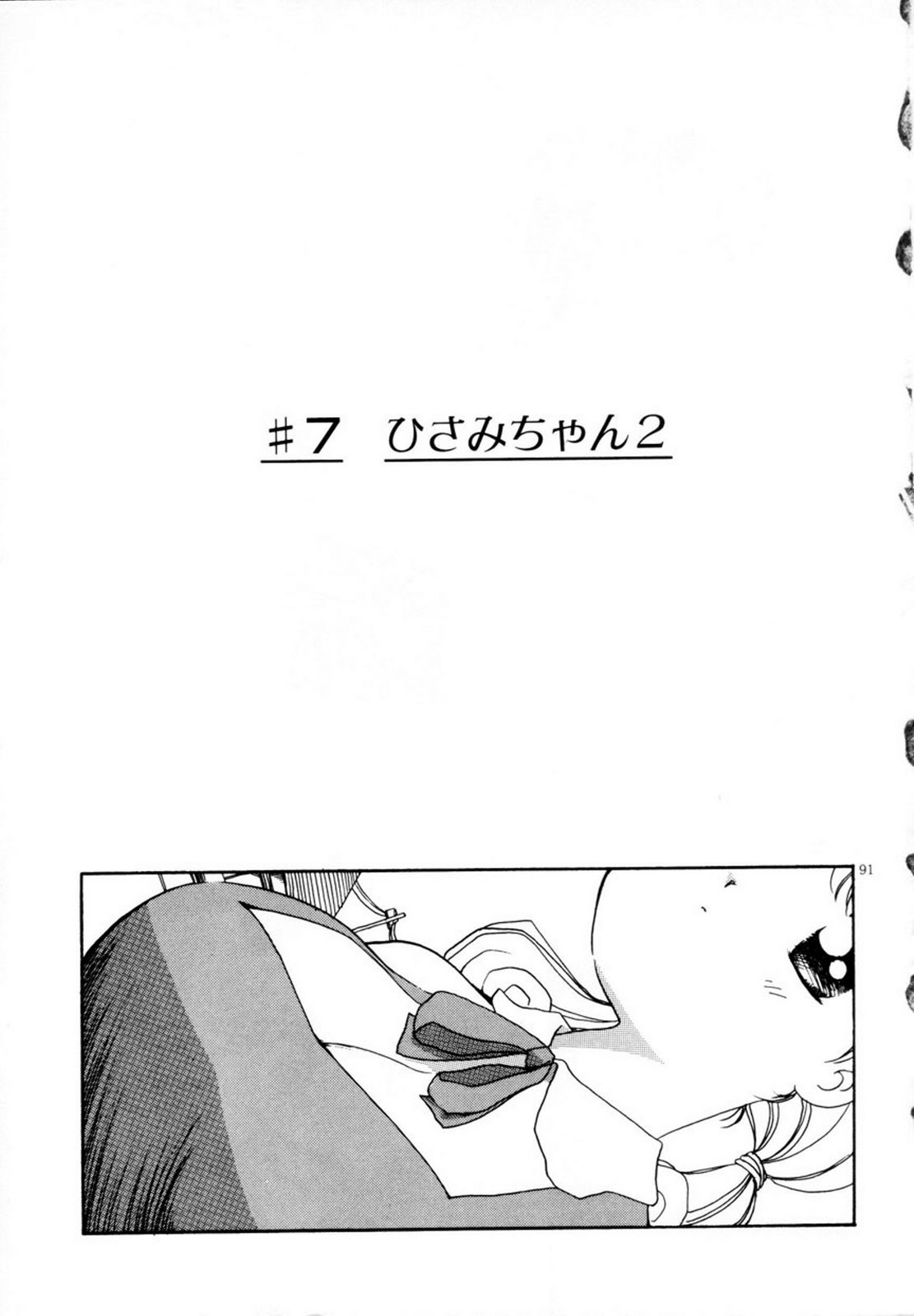 Mimika-chan "Extra Grandage" - Page 94