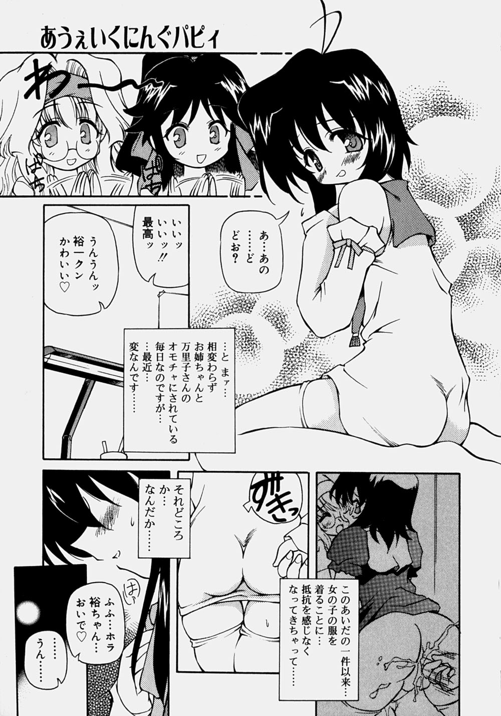 Minyuu - Charm Bust - Page 10