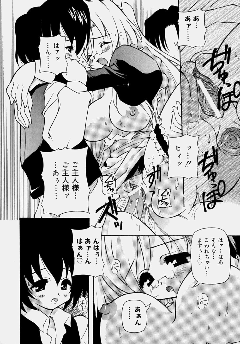 Minyuu - Charm Bust - Page 105