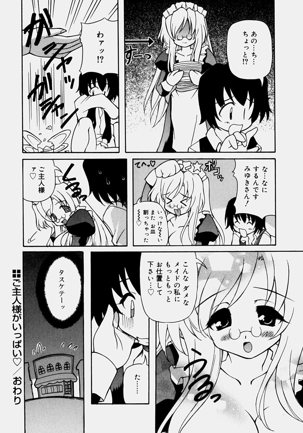 Minyuu - Charm Bust - Page 109