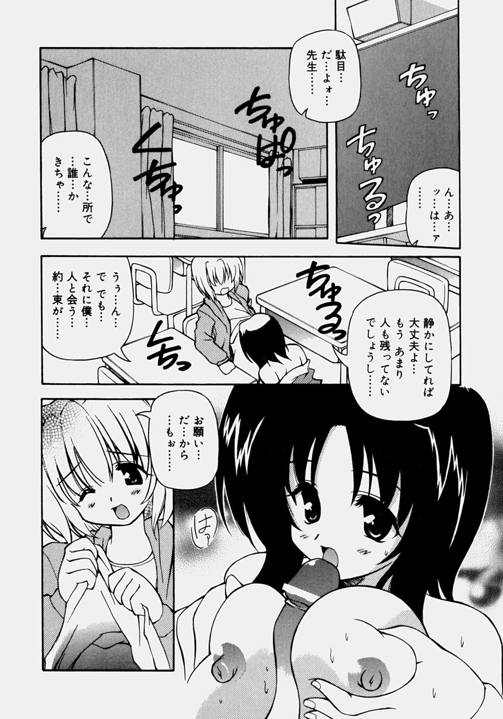 Minyuu - Charm Bust - Page 111
