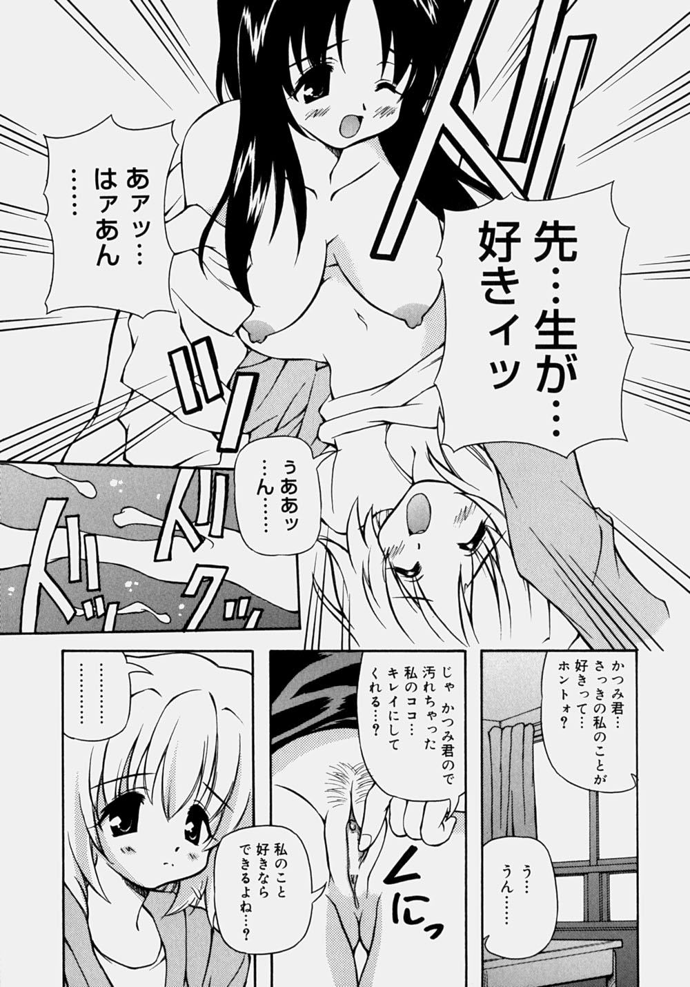 Minyuu - Charm Bust - Page 122