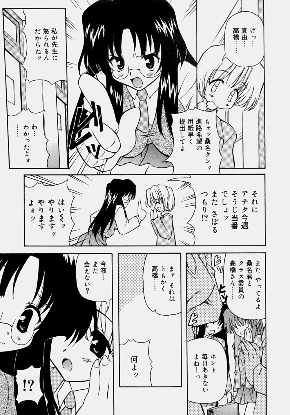 Minyuu - Charm Bust - Page 128