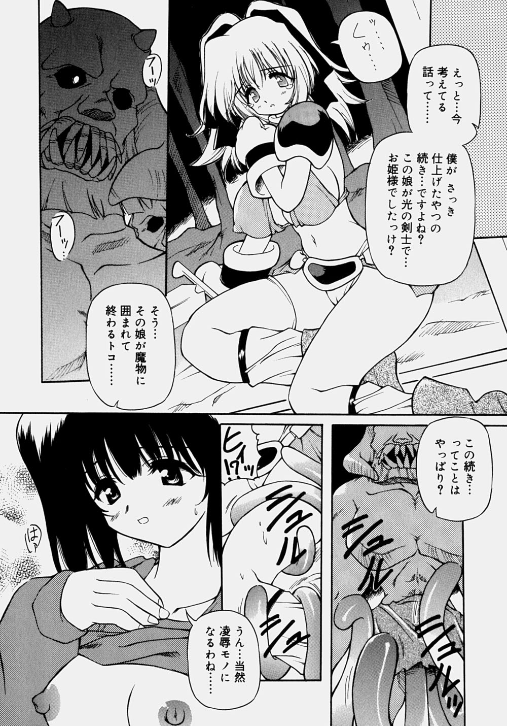Minyuu - Charm Bust - Page 149