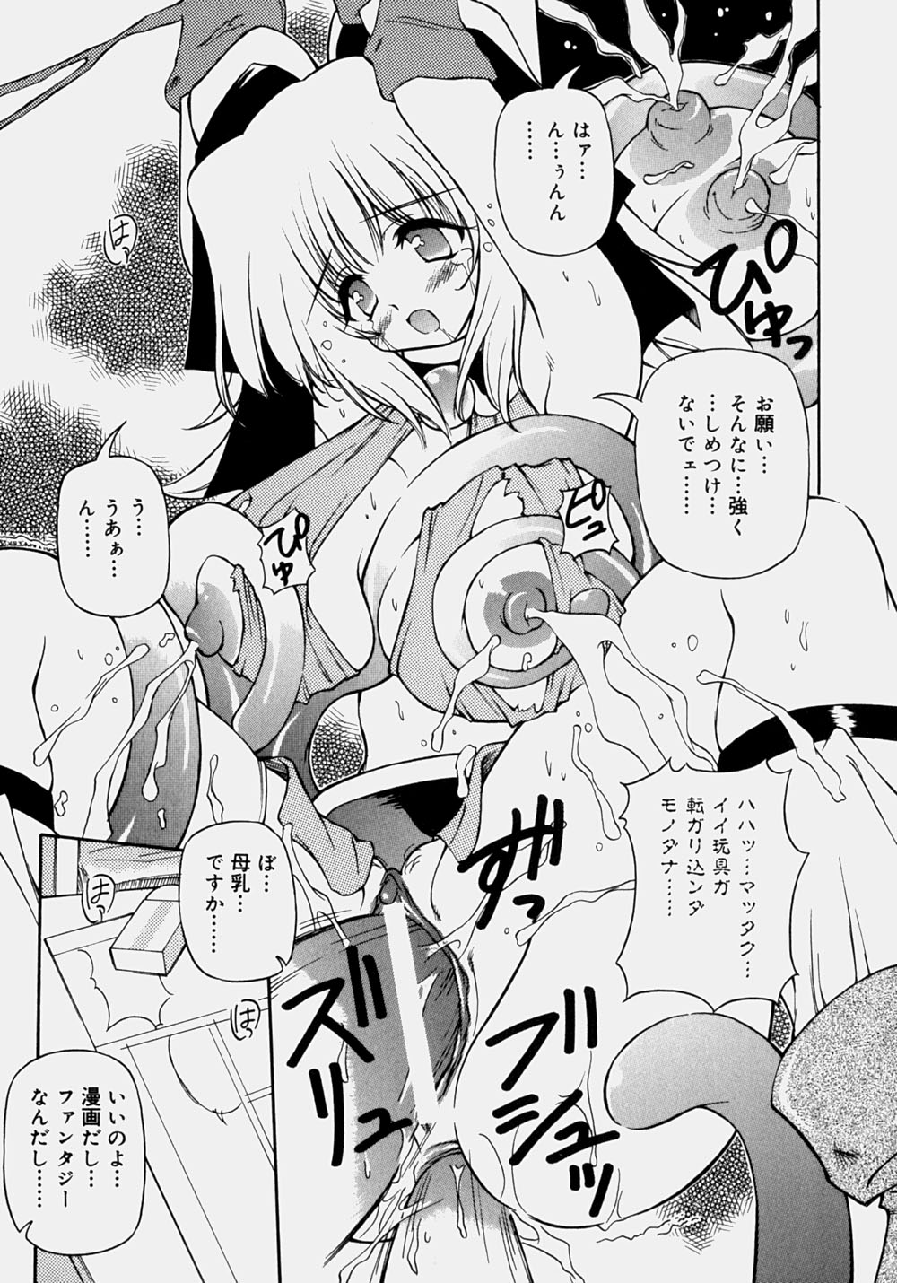 Minyuu - Charm Bust - Page 156