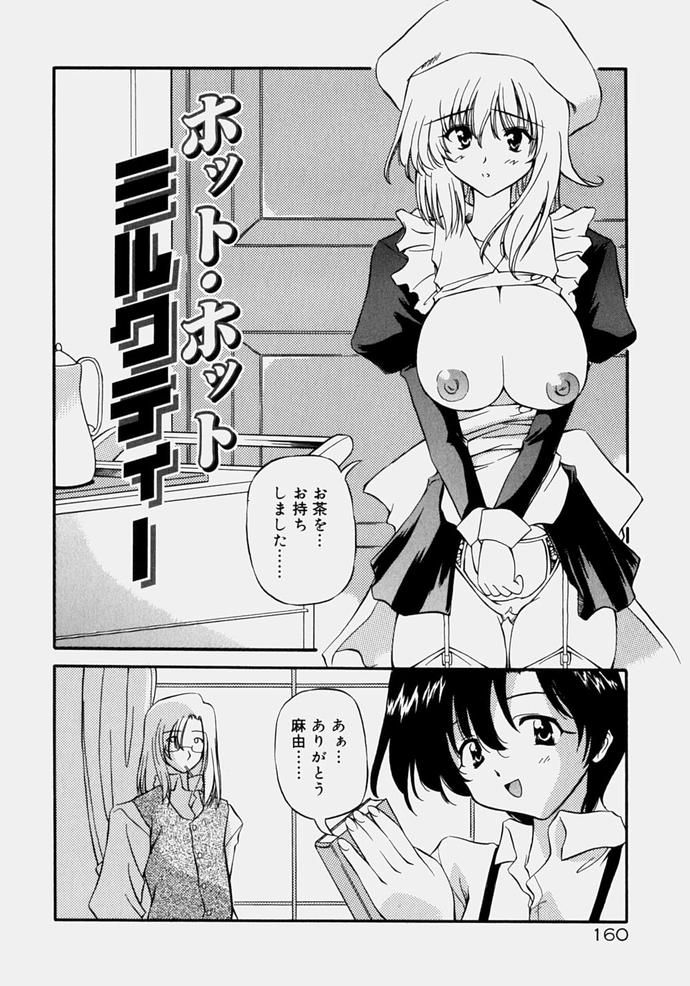 Minyuu - Charm Bust - Page 165