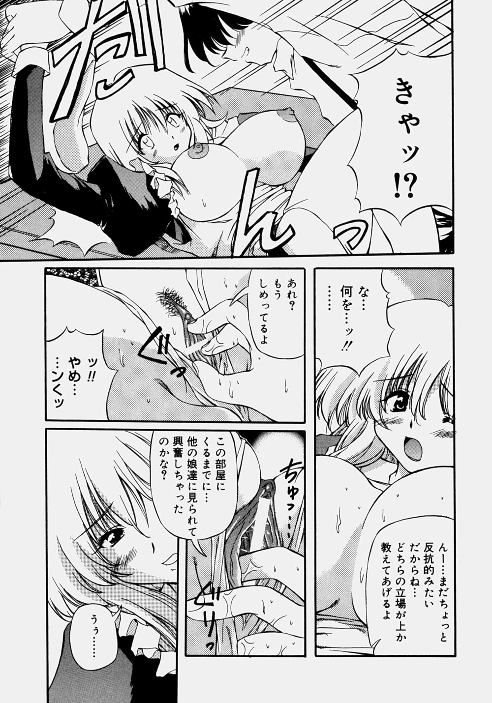Minyuu - Charm Bust - Page 168