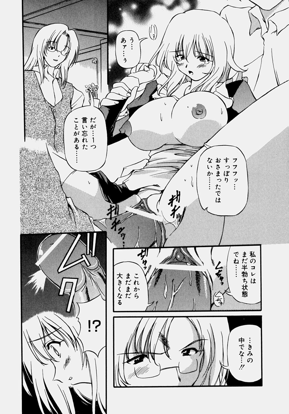 Minyuu - Charm Bust - Page 172