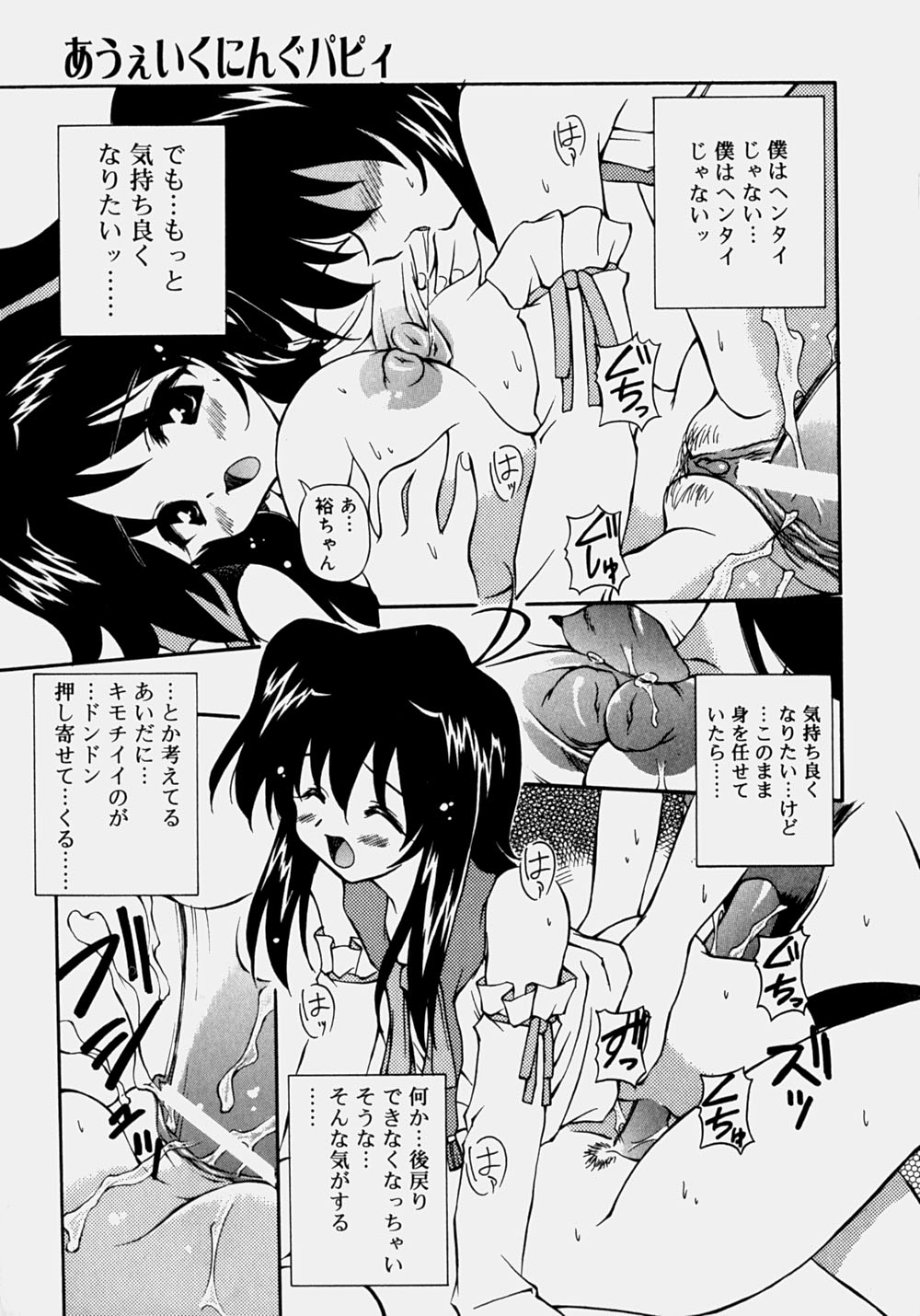 Minyuu - Charm Bust - Page 18