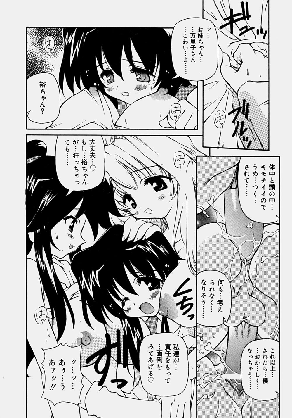 Minyuu - Charm Bust - Page 19
