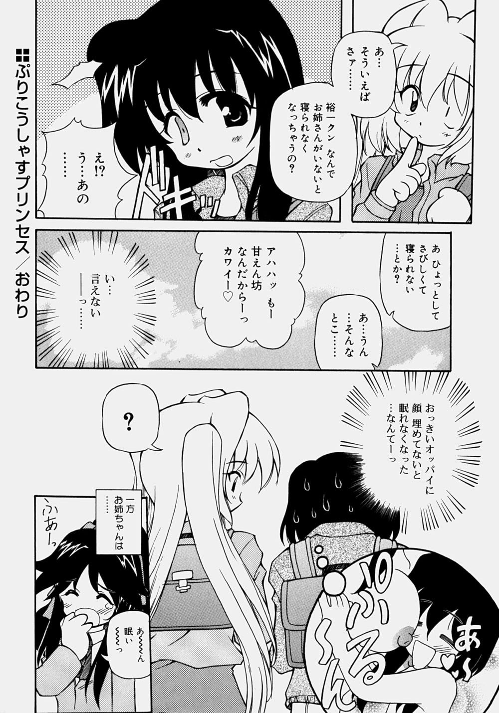 Minyuu - Charm Bust - Page 37