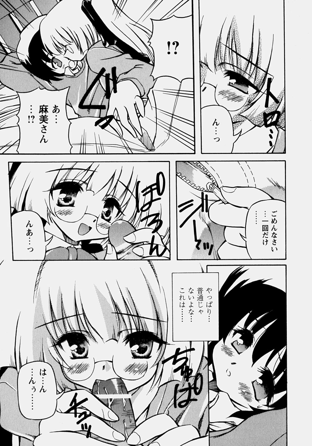 Minyuu - Charm Bust - Page 44