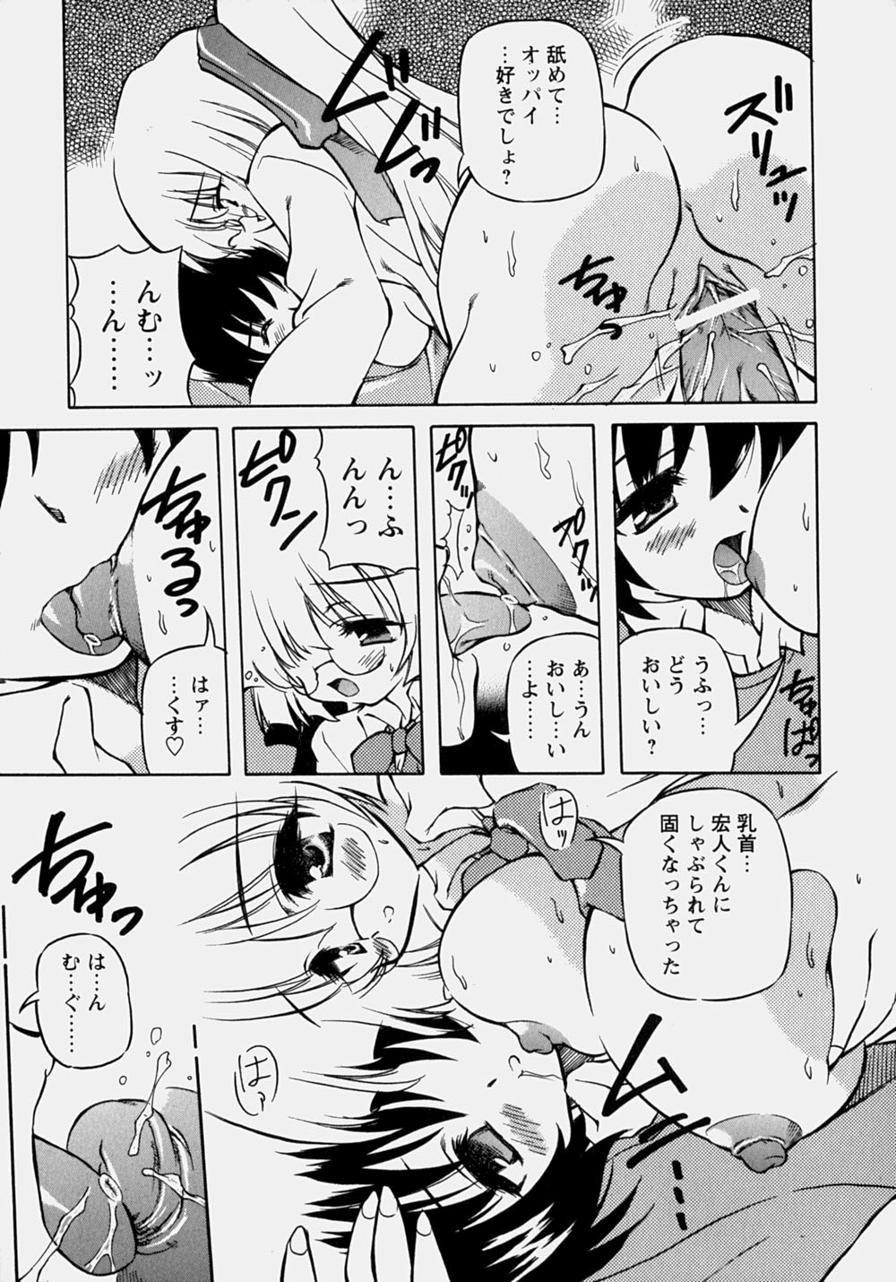 Minyuu - Charm Bust - Page 50