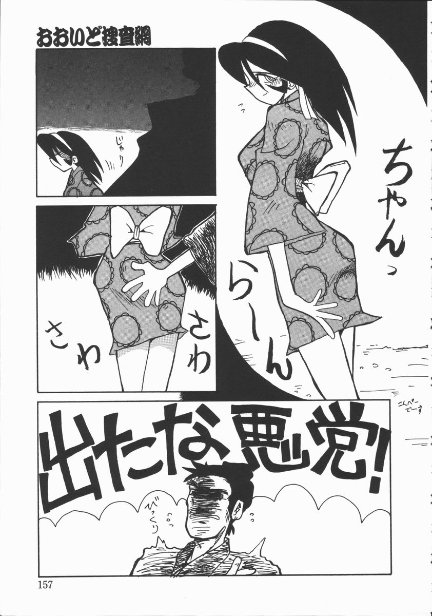 Shabon Okusama | Madam Sabon - Page 149