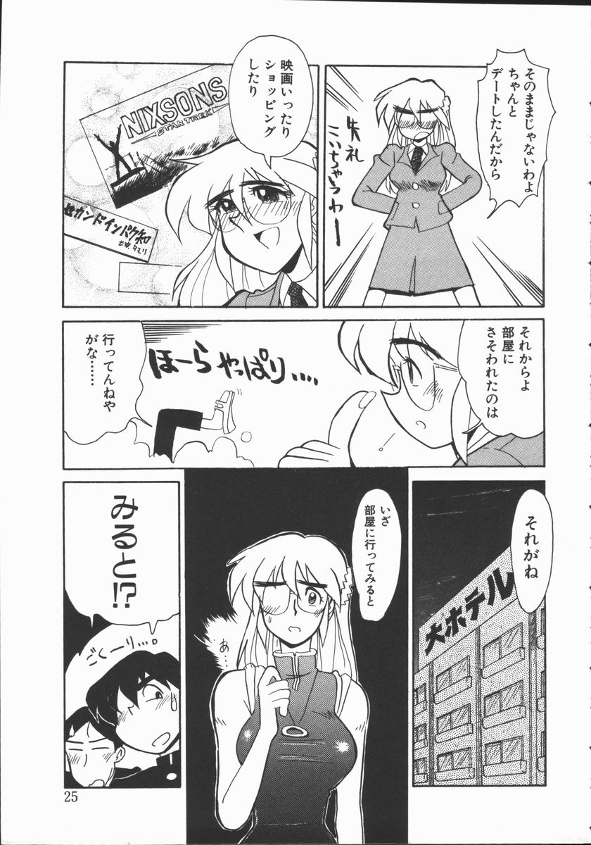 Shabon Okusama | Madam Sabon - Page 26