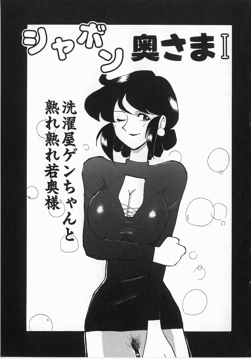 Shabon Okusama | Madam Sabon - Page 37