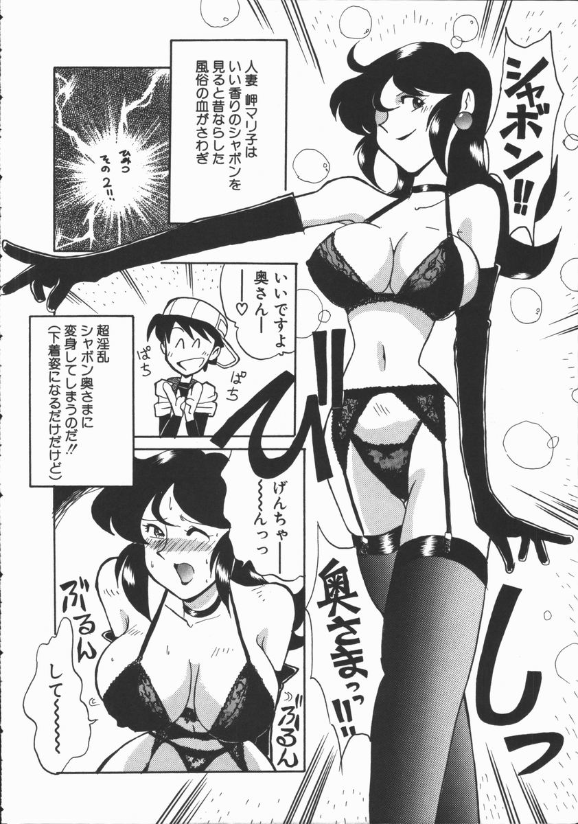 Shabon Okusama | Madam Sabon - Page 45