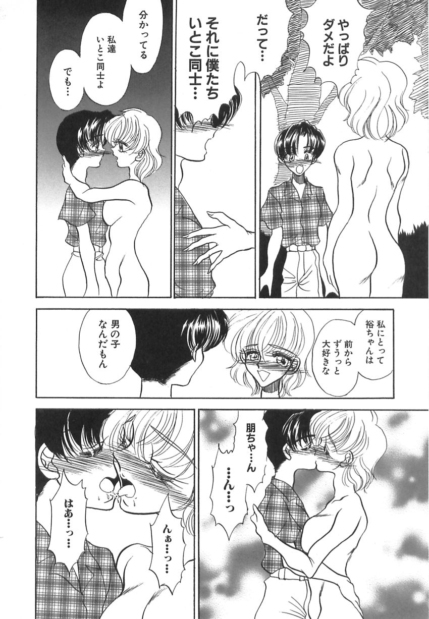 Hatsujou Saizensen - Page 143
