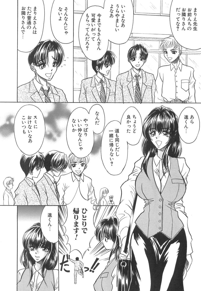 Hatsujou Saizensen - Page 33