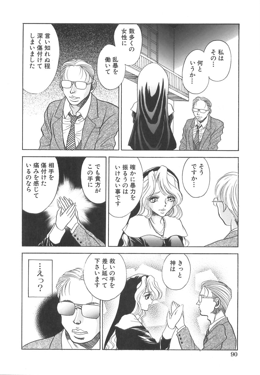 Hatsujou Saizensen - Page 93