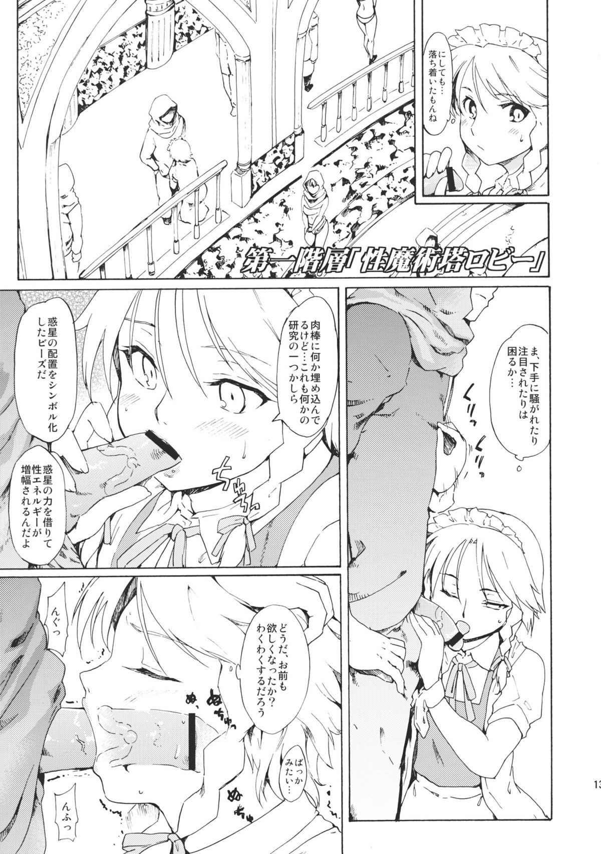 Touhou Ukiyoemaki Bishou Knife Expansion - Page 13