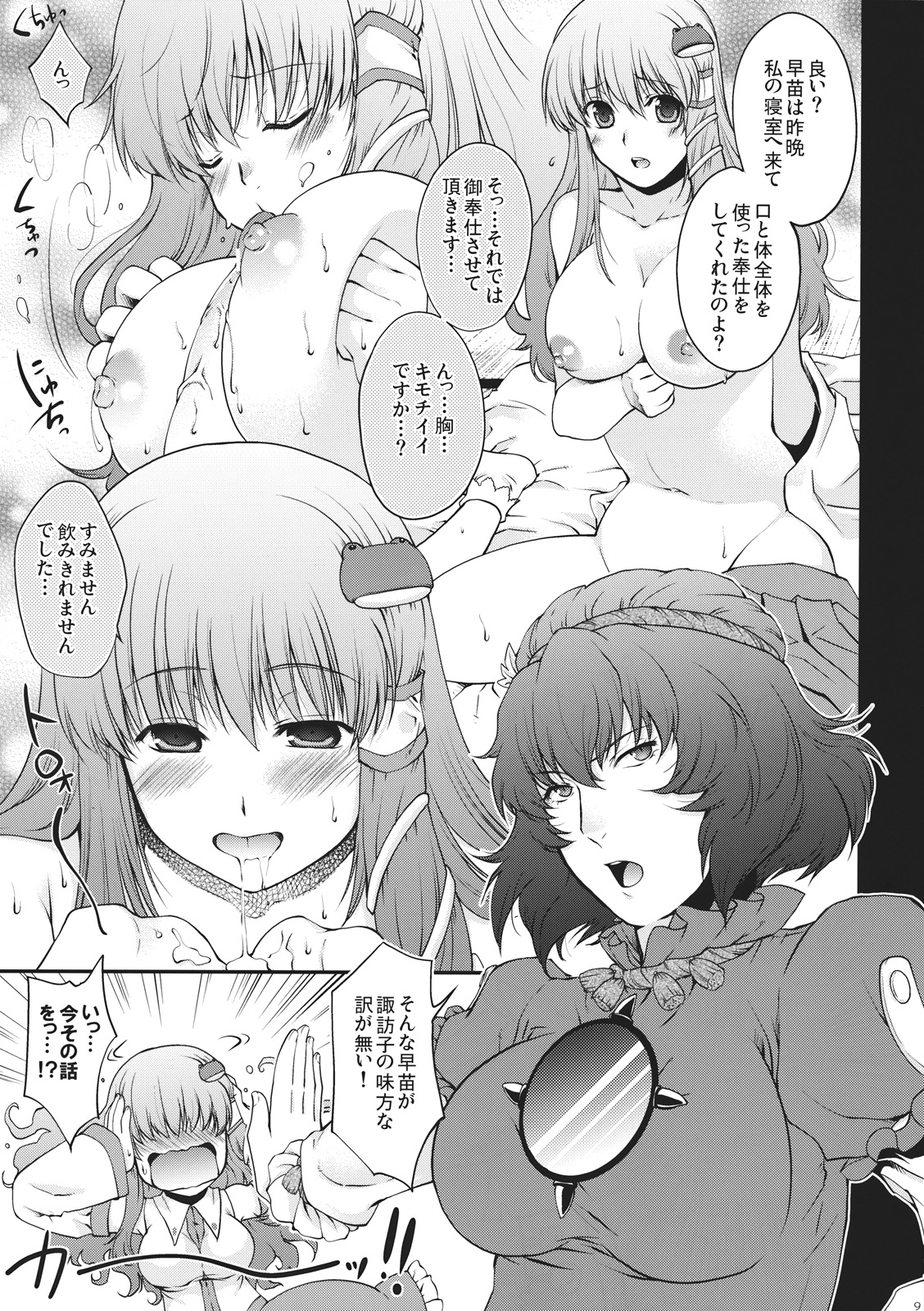 Nakayoku Shitekudasai!! - Page 9