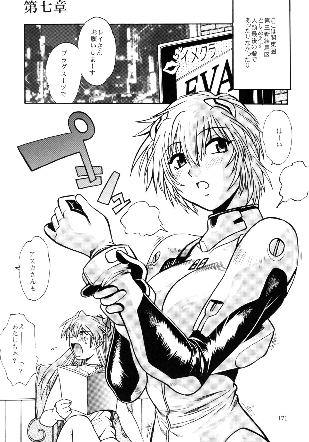 Plug Suit Fetish Soushuuhen - Page 169