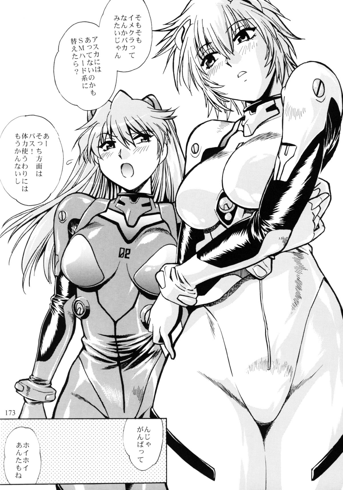 Plug Suit Fetish Soushuuhen - Page 171