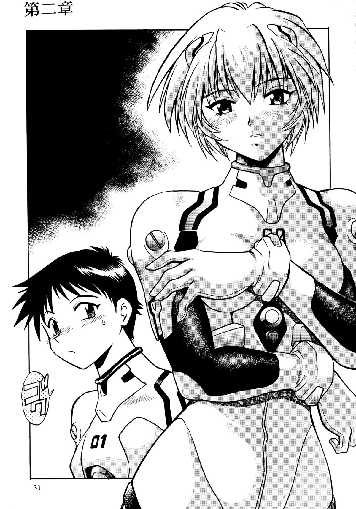 Plug Suit Fetish Soushuuhen - Page 29
