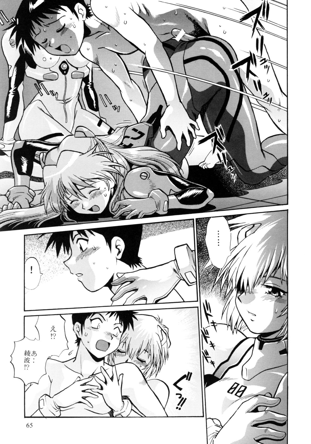 Plug Suit Fetish Soushuuhen - Page 63