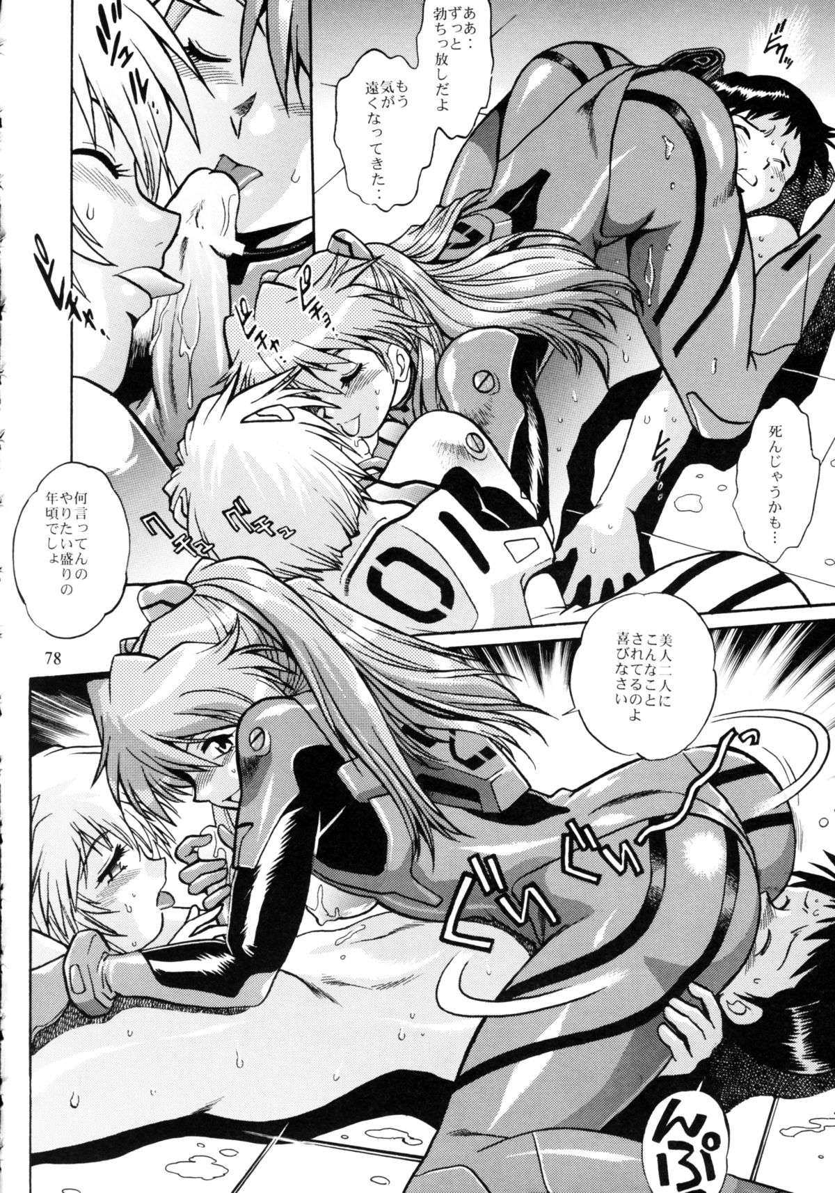 Plug Suit Fetish Soushuuhen - Page 76
