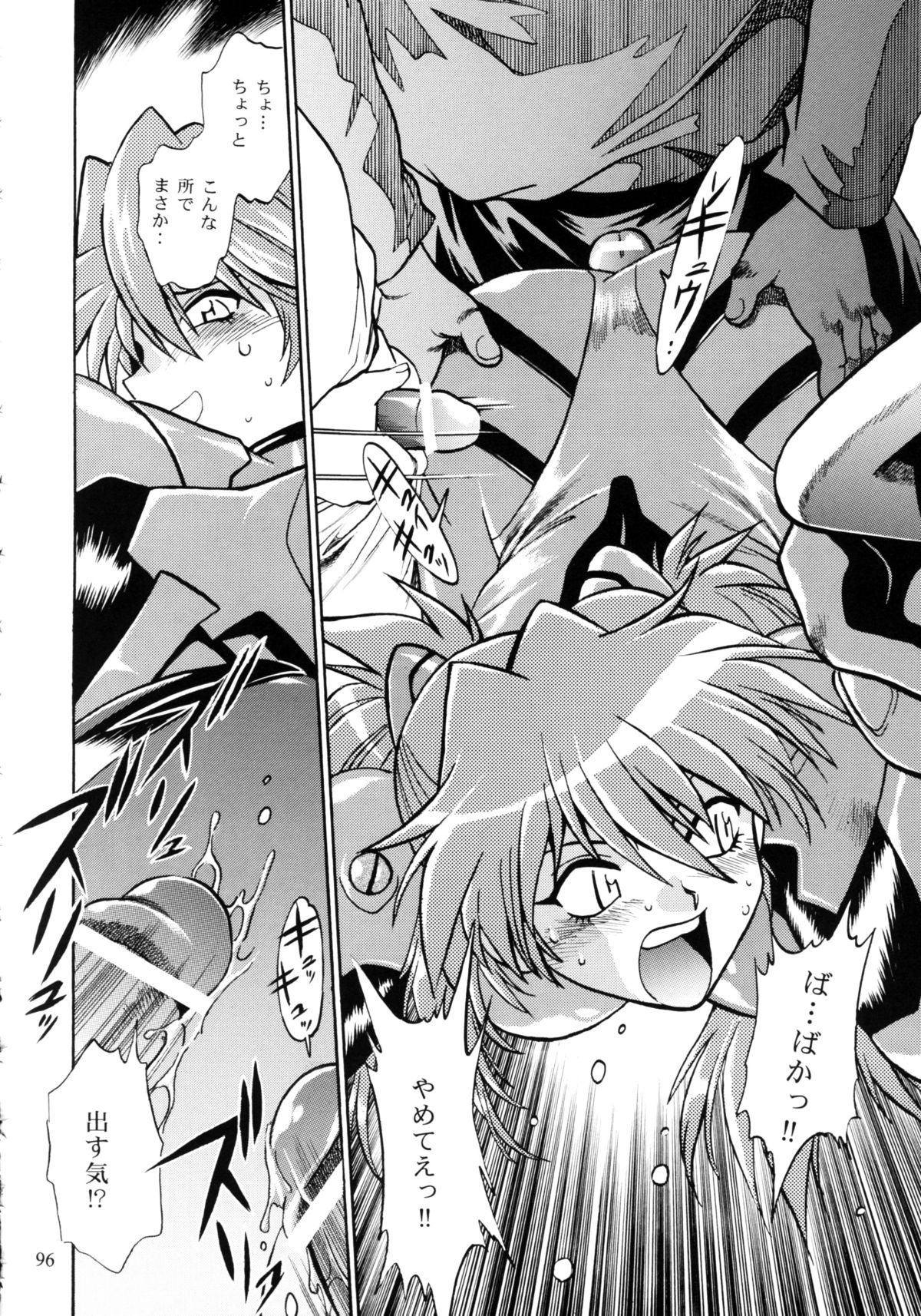 Plug Suit Fetish Soushuuhen - Page 94