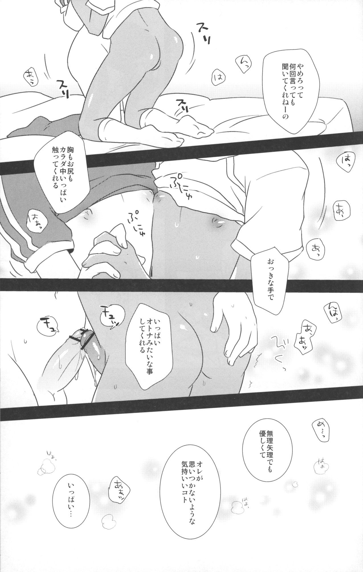 Otona Gocco - Milk & Cocoa 2 - Page 14