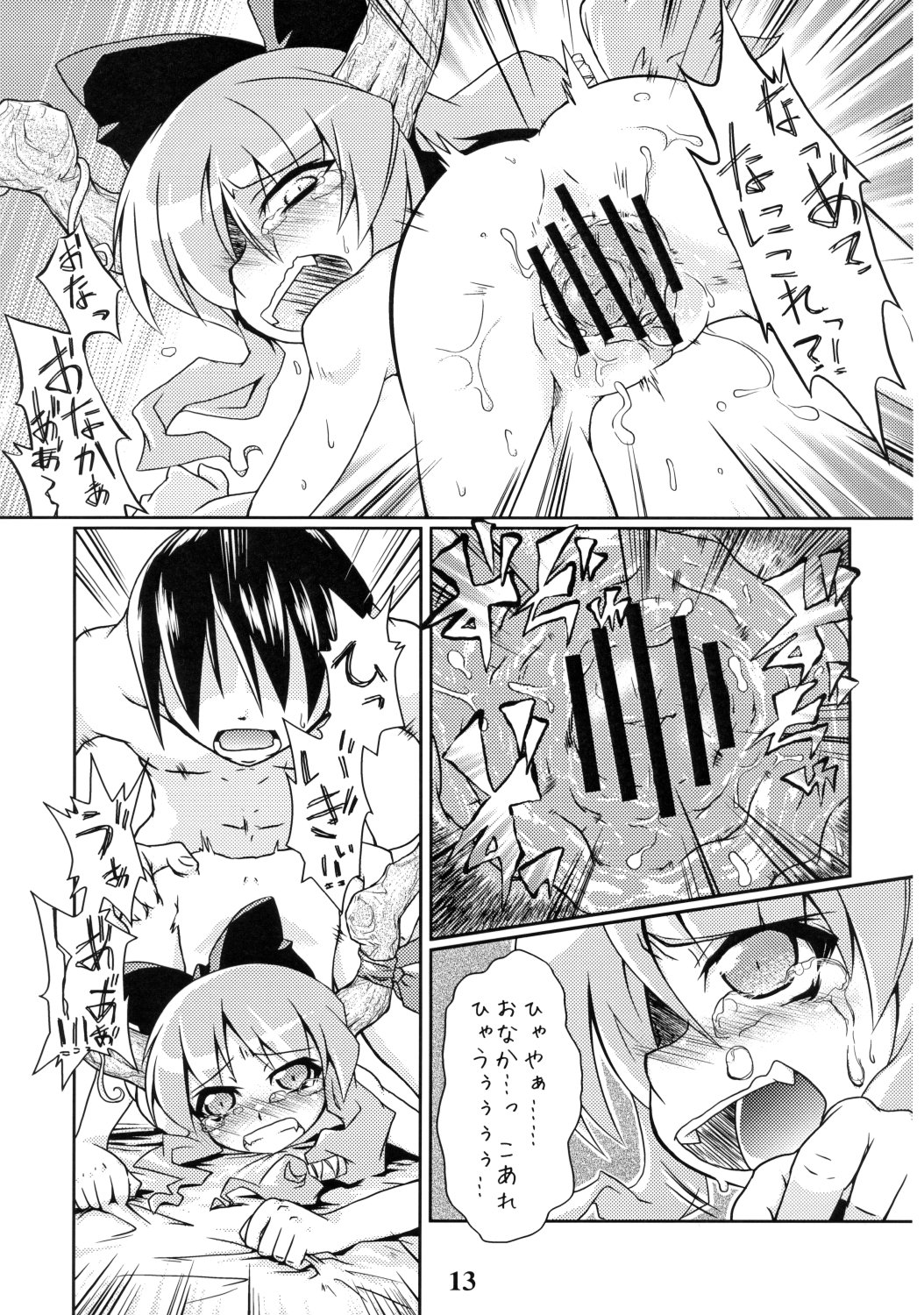 Suiei "Shijima, Koborete." - Page 12